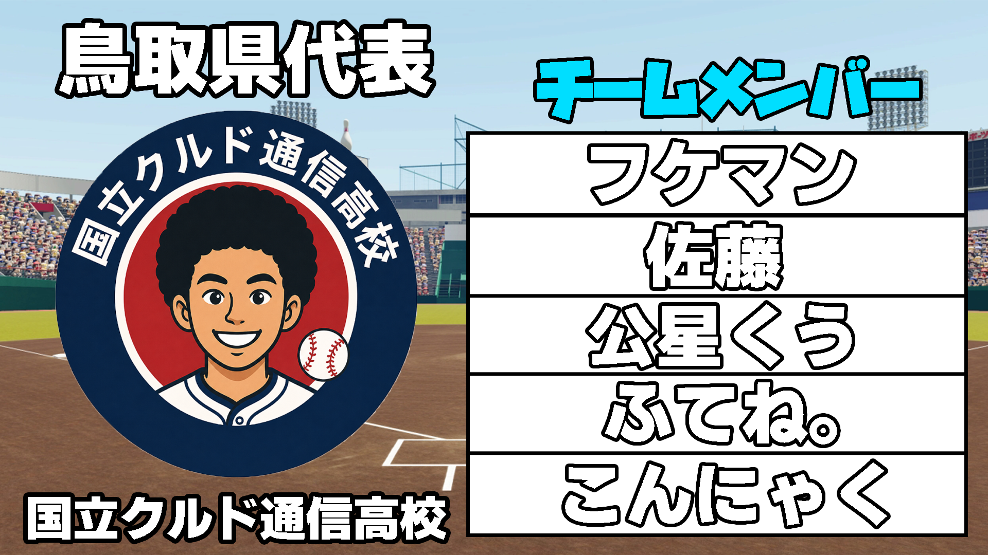 国立クルド通信高校